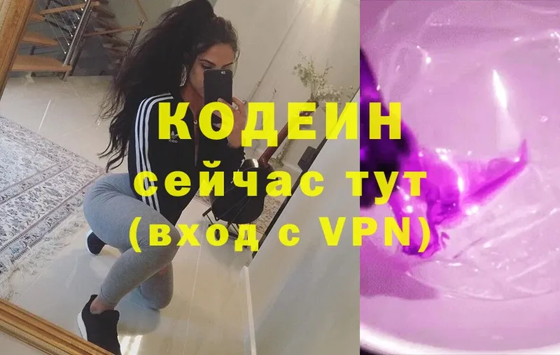 Кодеин Purple Drank Новозыбков